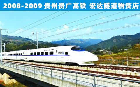 貴州貴廣(guǎng)高鐵