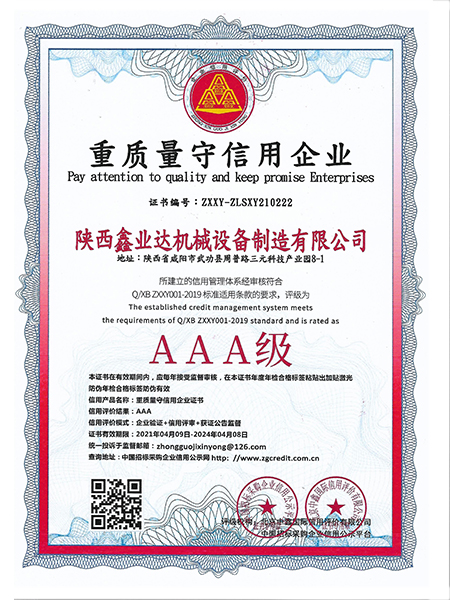 重質量守信用(yòng)企業