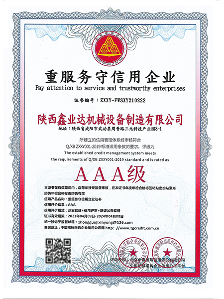 重服(fú)務守信用(yong)企業