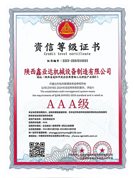 資信等(deng)級證書