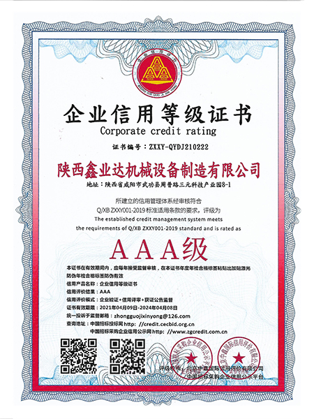 企業信用等級(ji)證書